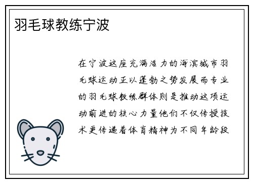 羽毛球教练宁波