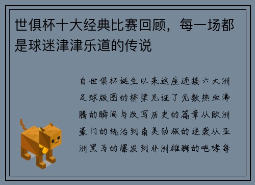世俱杯十大经典比赛回顾，每一场都是球迷津津乐道的传说